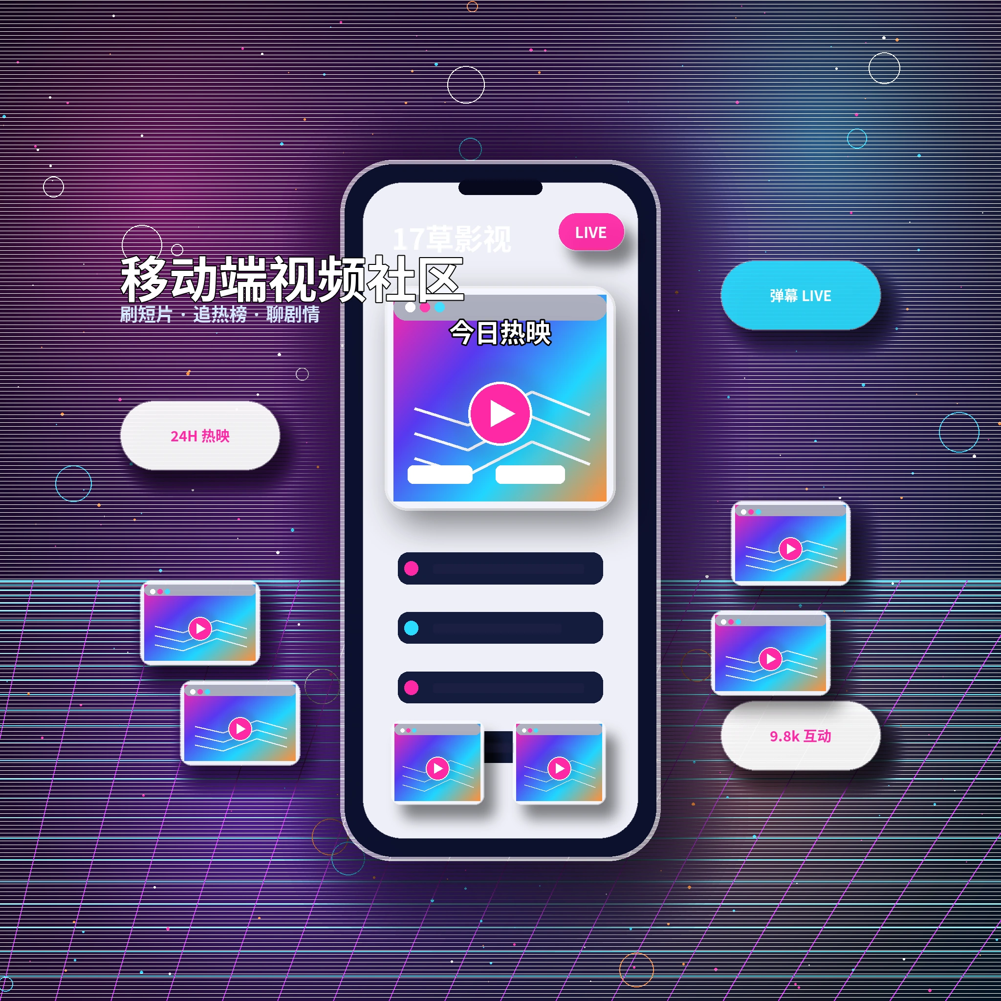 17c移动端影视与视频社区服务